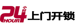 南通市24小时上门开锁公司